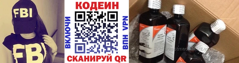 закладка  Каменногорск  Codein напиток Lean (лин) 